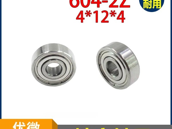 優(yōu)微深溝球6004軸承的簡單介紹